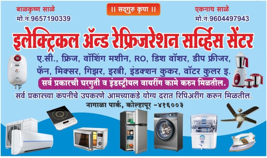 Balkrushna electrician in Kolhapur, Maharashtra